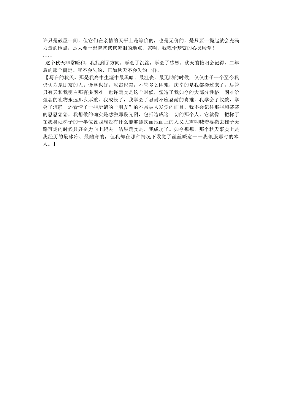 这个秋天有点凉 _第3页