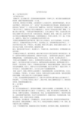这个秋天有点凉 