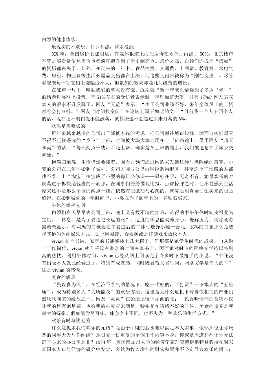 职场调查报告4篇 _第2页