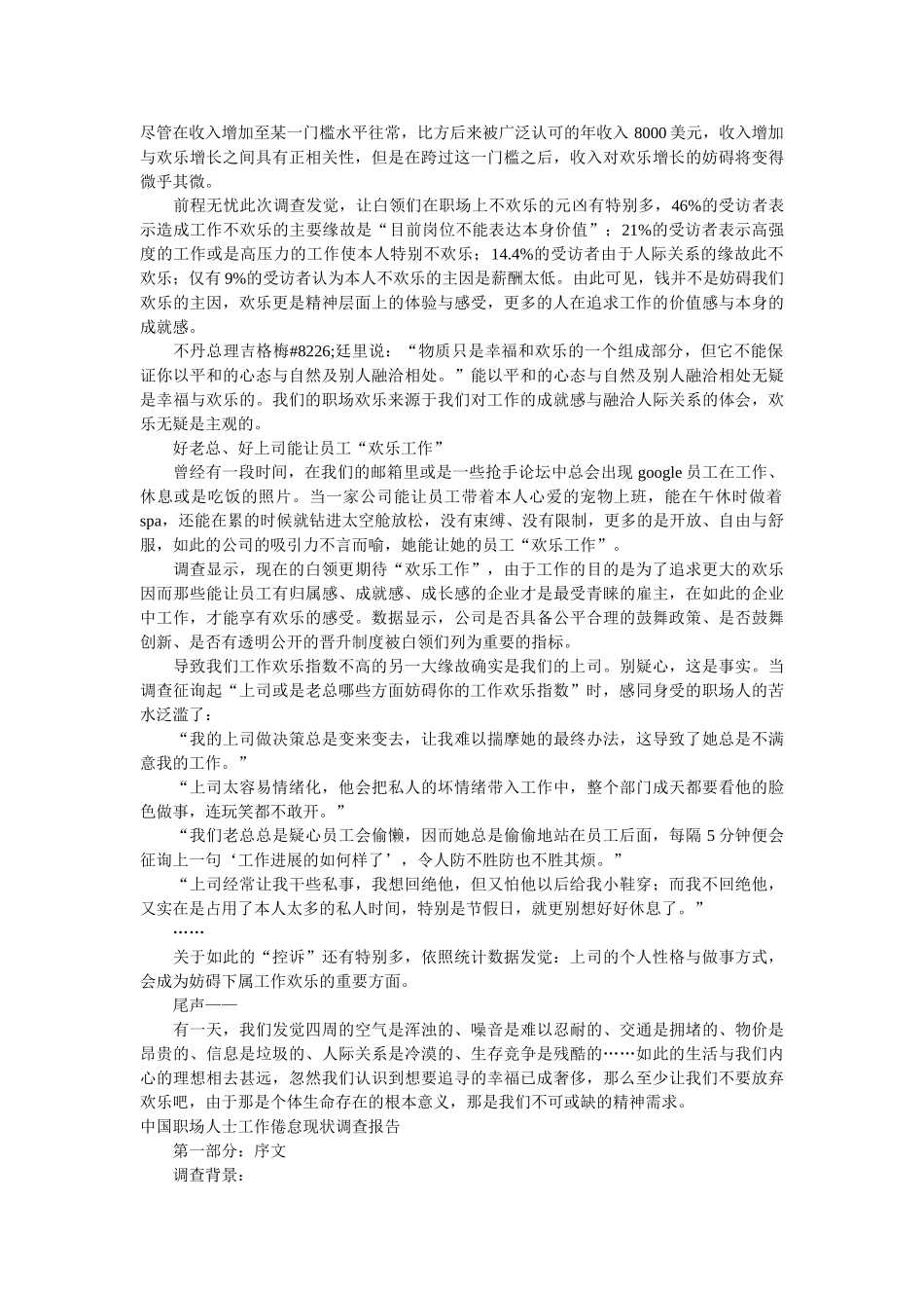 职场调查报告4篇 _第3页