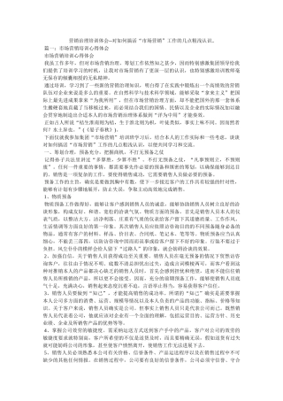 营销管理ۥ培训体会对如何搞活市场营销工作的几点粗浅认识 