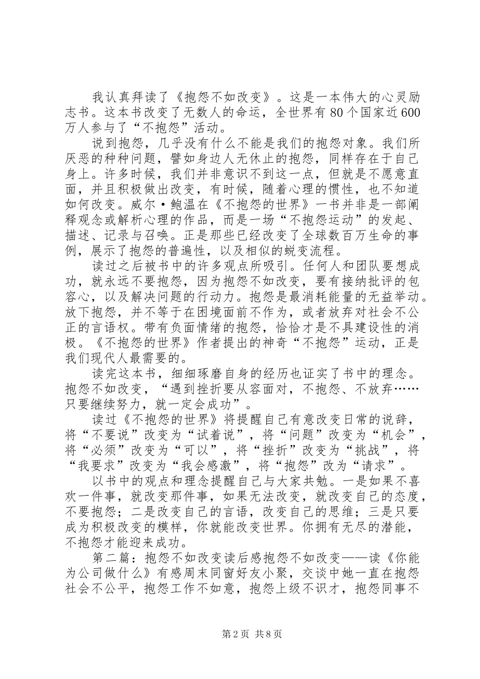 抱怨不如改变读后感_第2页