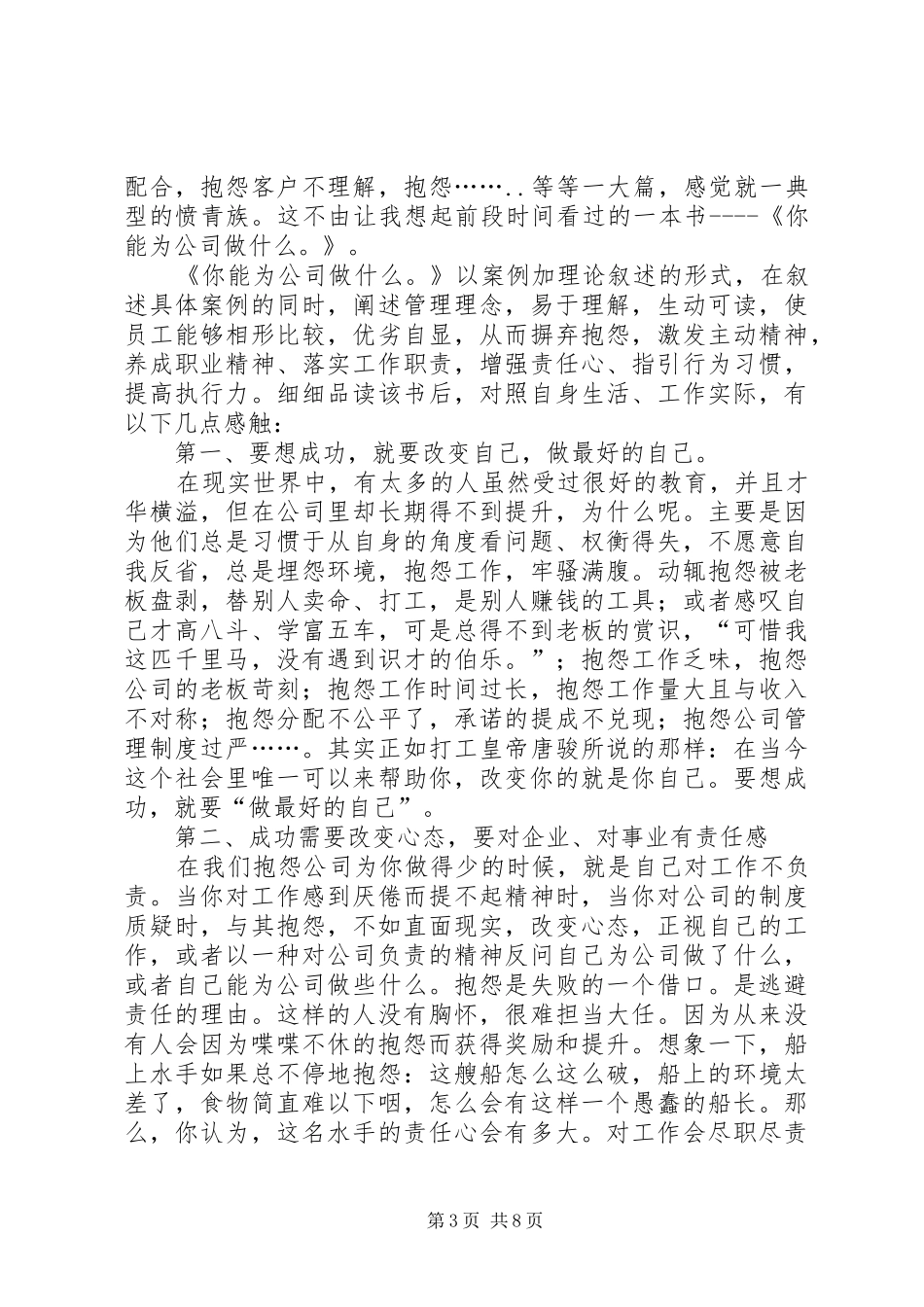 抱怨不如改变读后感_第3页