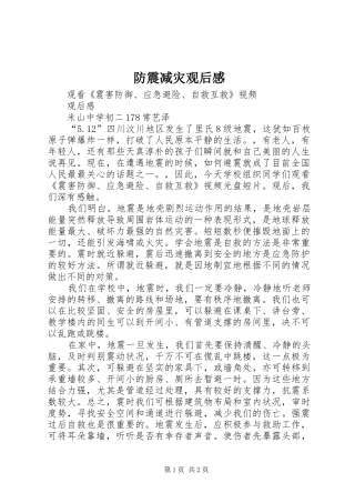 防震减灾观后感