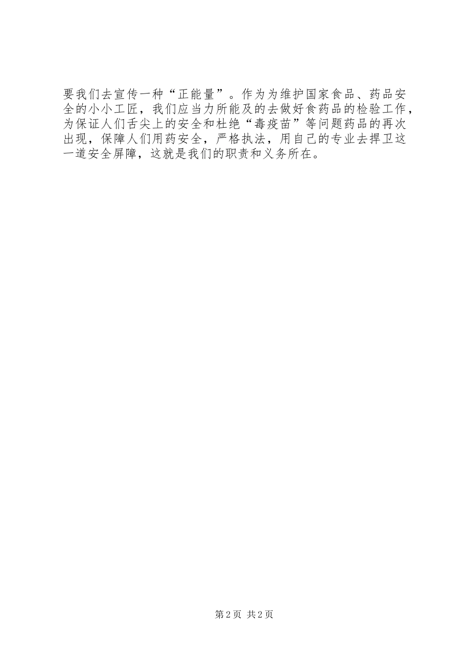 咬定青山不放松观后感_第2页