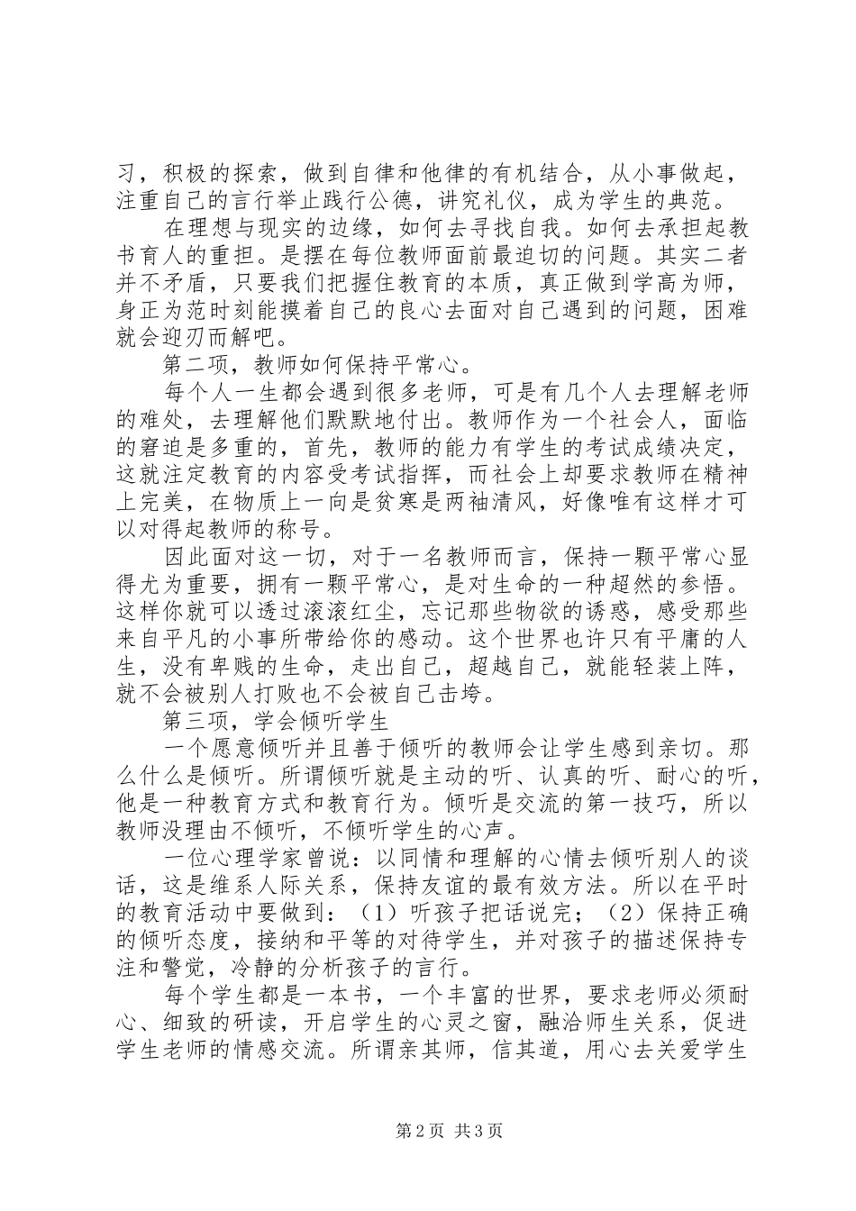 《优秀教师的十项基本功》读后感_第2页