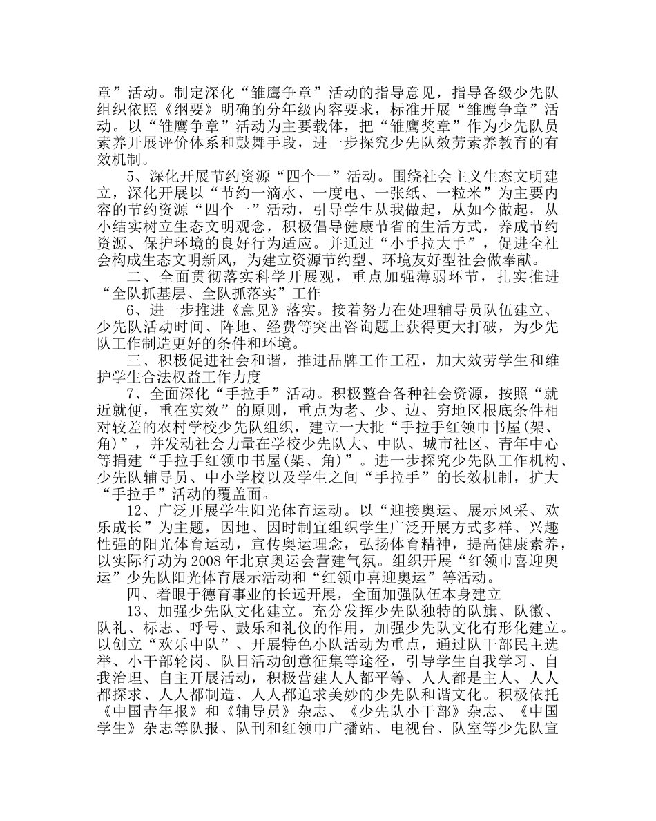 政教处范文学校德育工作计划三_0 _第2页