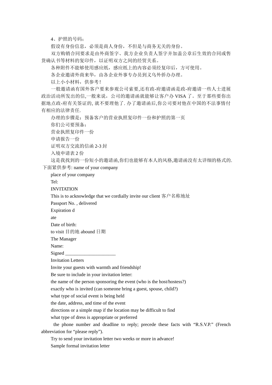 有关商ۥ务邀请函签证精选 _第3页