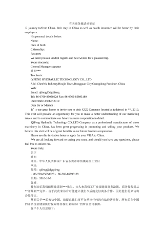有关商ۥ务邀请函签证精选 