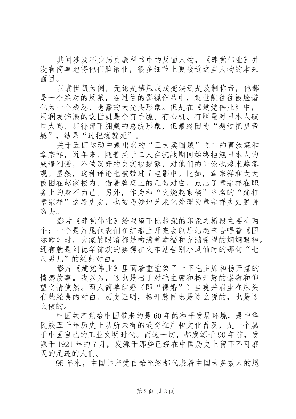 党员《建党伟业》观后感_第2页