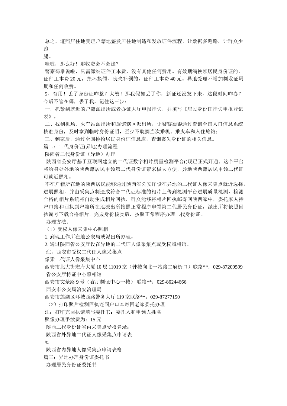 异地补办身份证需要什么手续参考 _第2页