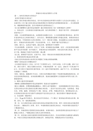 异地补办身份证需要什么手续参考 