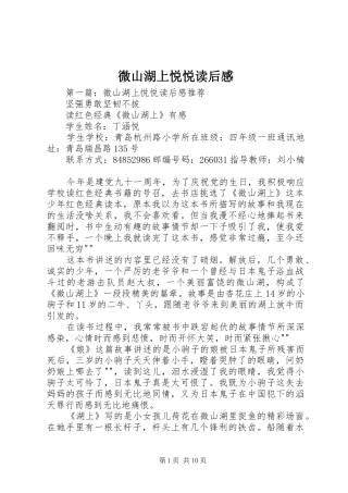 微山湖上悦悦读后感