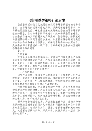 《实用教学策略》读后感