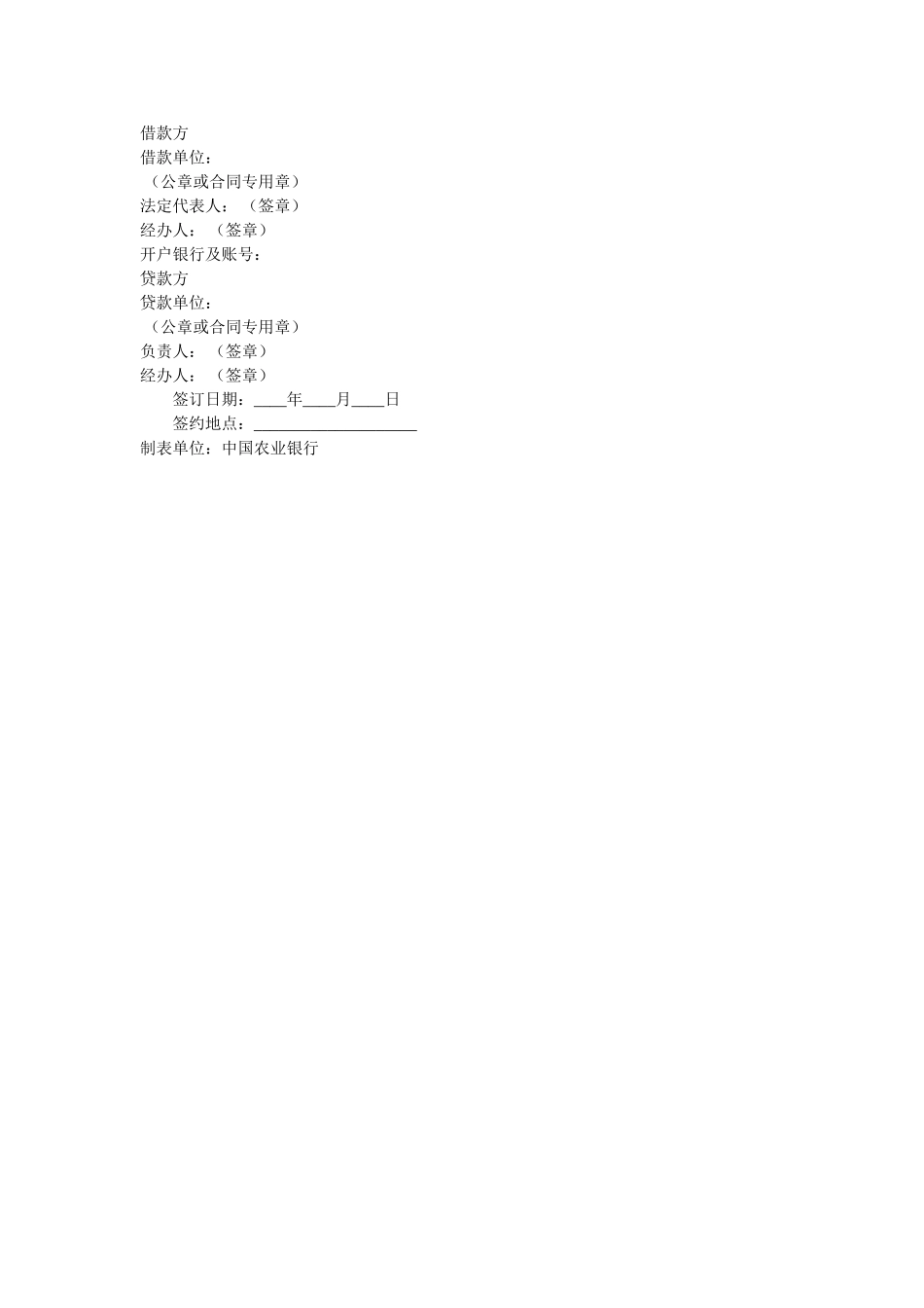 中国农业银行抵押担保借款合同 _第2页