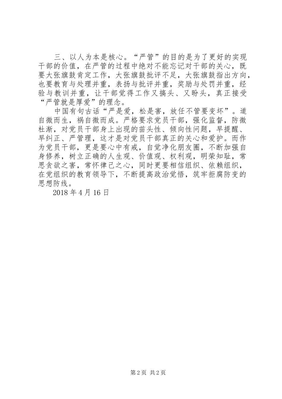 《严管才是厚爱》观后感_第2页