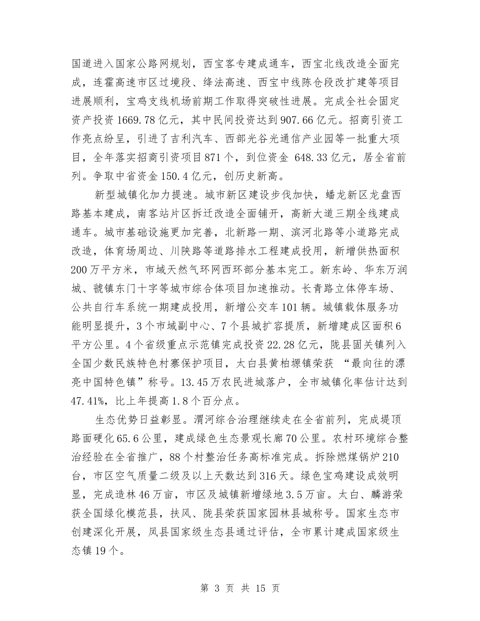 2024年10月宝鸡政府工作总结与2024年10月客服工作总结范文汇编_第3页