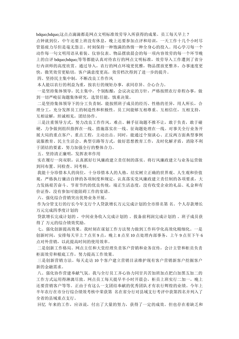 银行行长述职报告(共5篇) _第2页