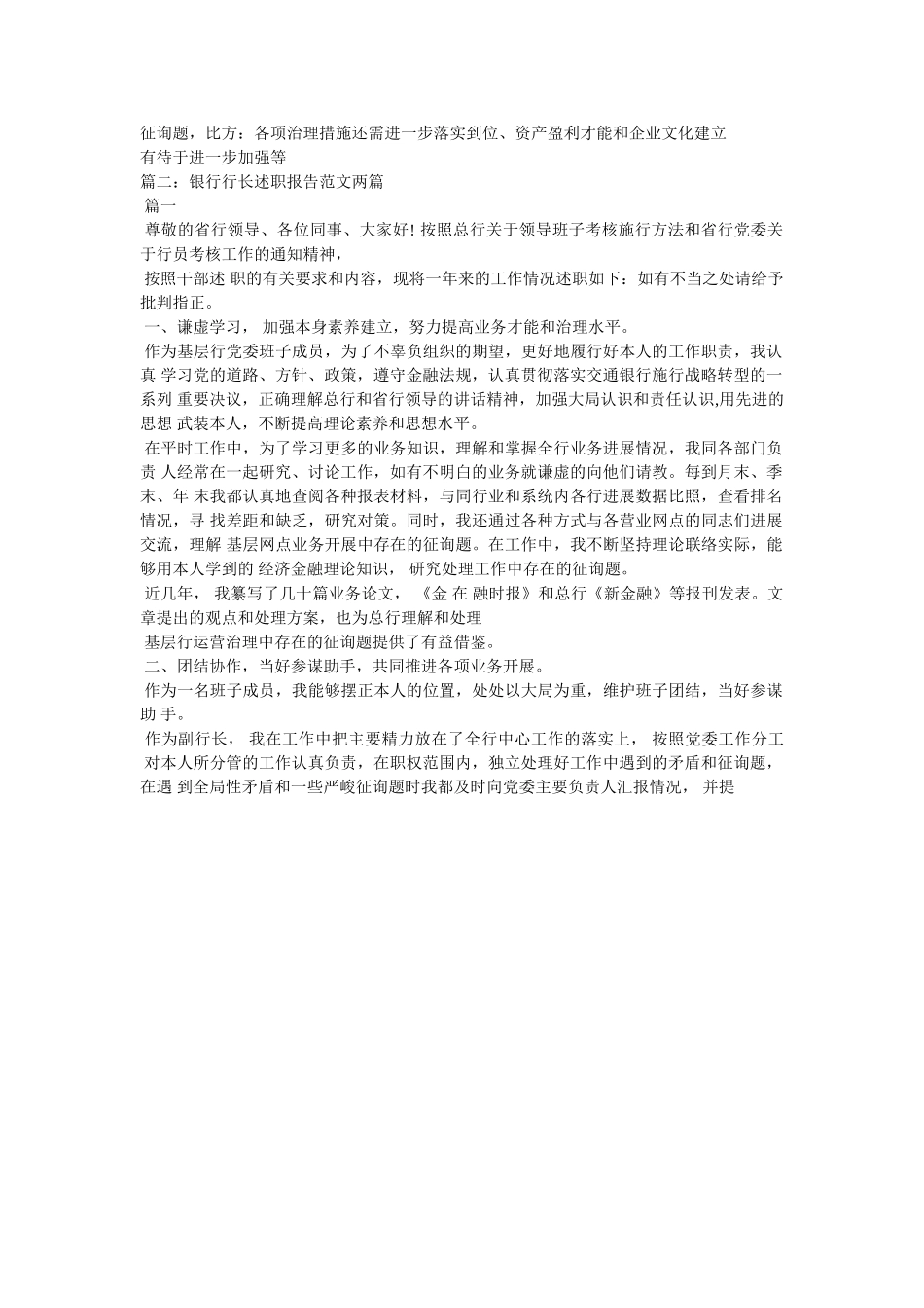 银行行长述职报告(共5篇) _第3页