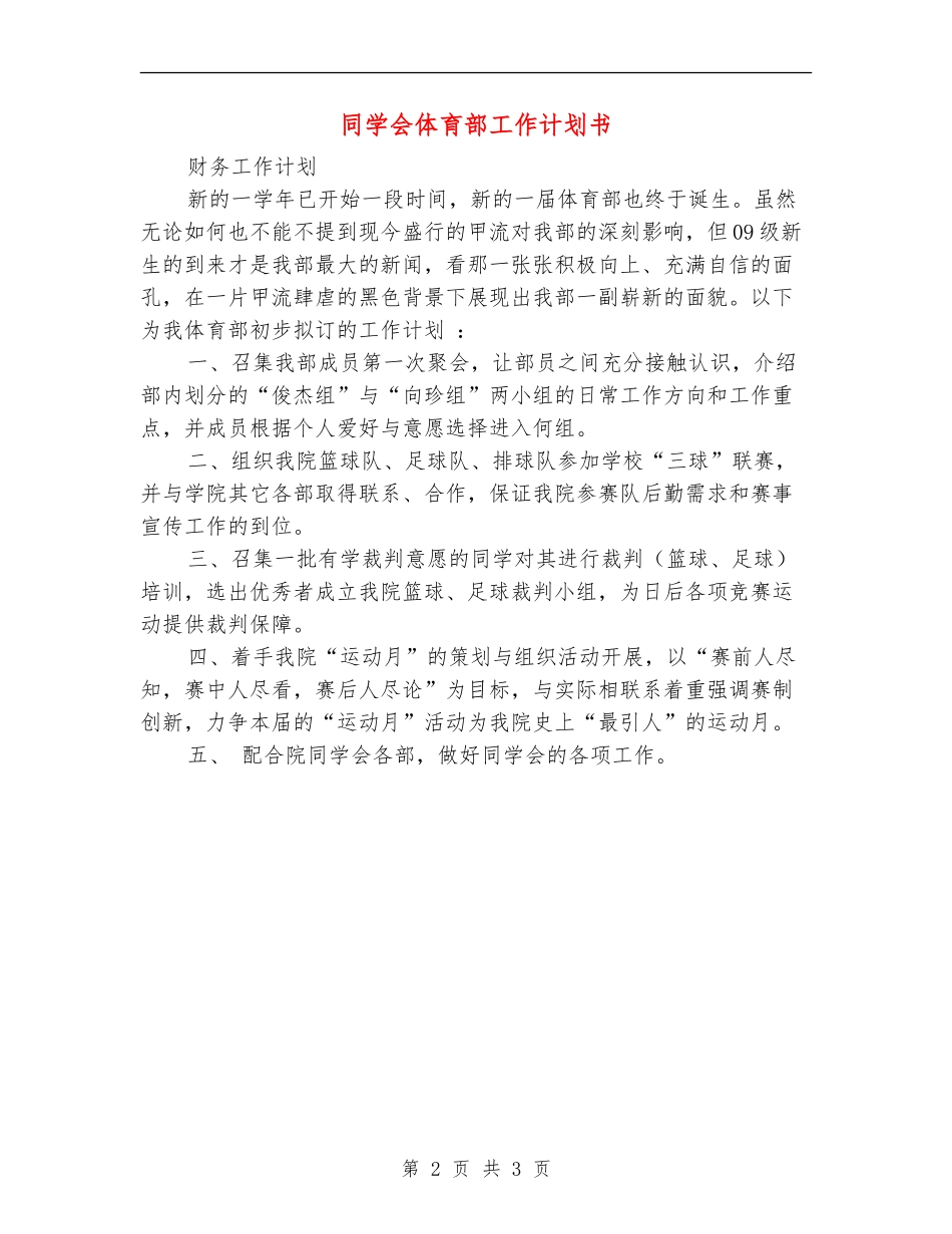 学生会体育部工作计划书_第2页