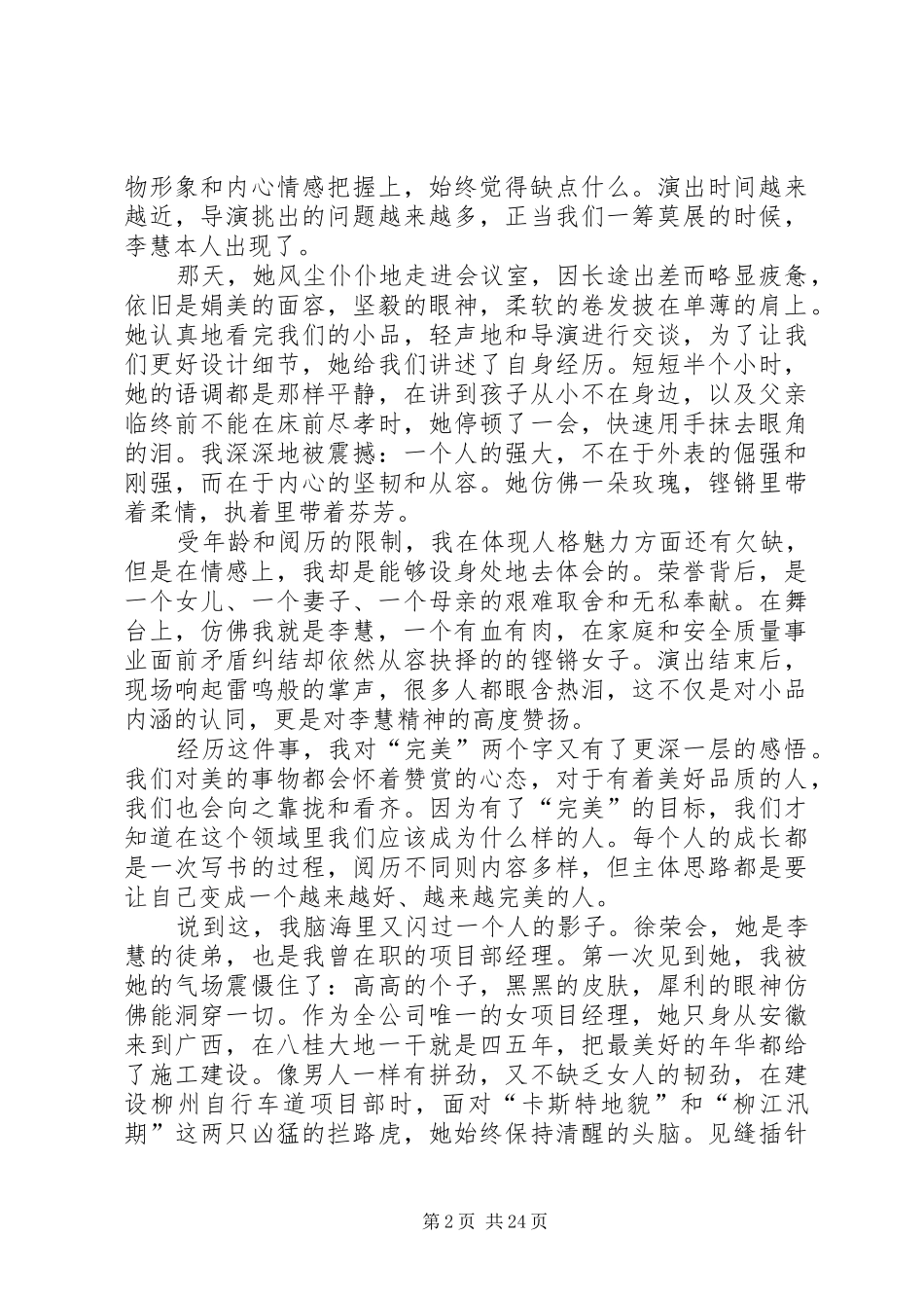 轻轻地走向完美读后感_第2页