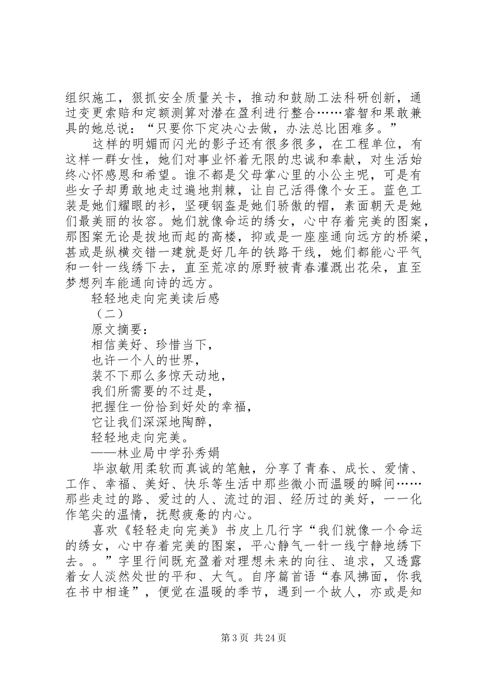 轻轻地走向完美读后感_第3页