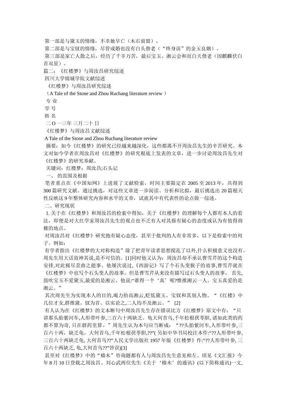 周汝昌答疑红楼梦(下)-周汝昌 _第2页