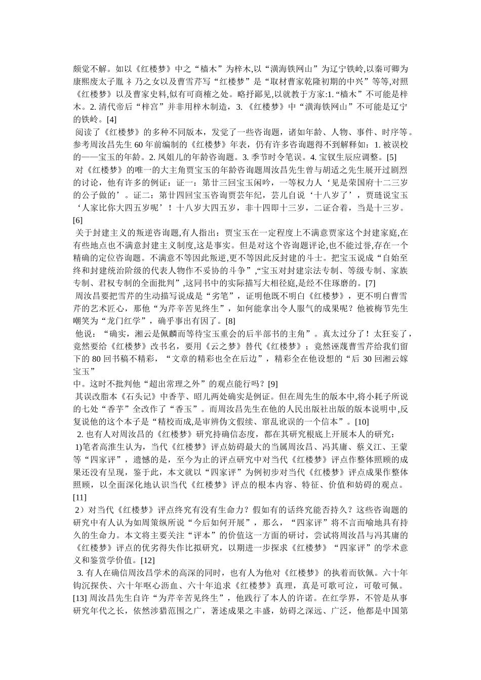 周汝昌答疑红楼梦(下)-周汝昌 _第3页