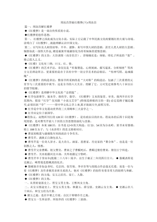 周汝昌答疑红楼梦(下)-周汝昌 