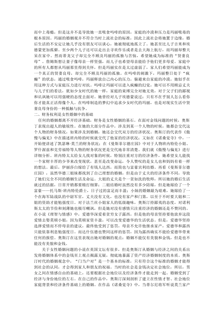 英美文学中女性形象尊严与现实的悲剧性研究 修改 _第2页