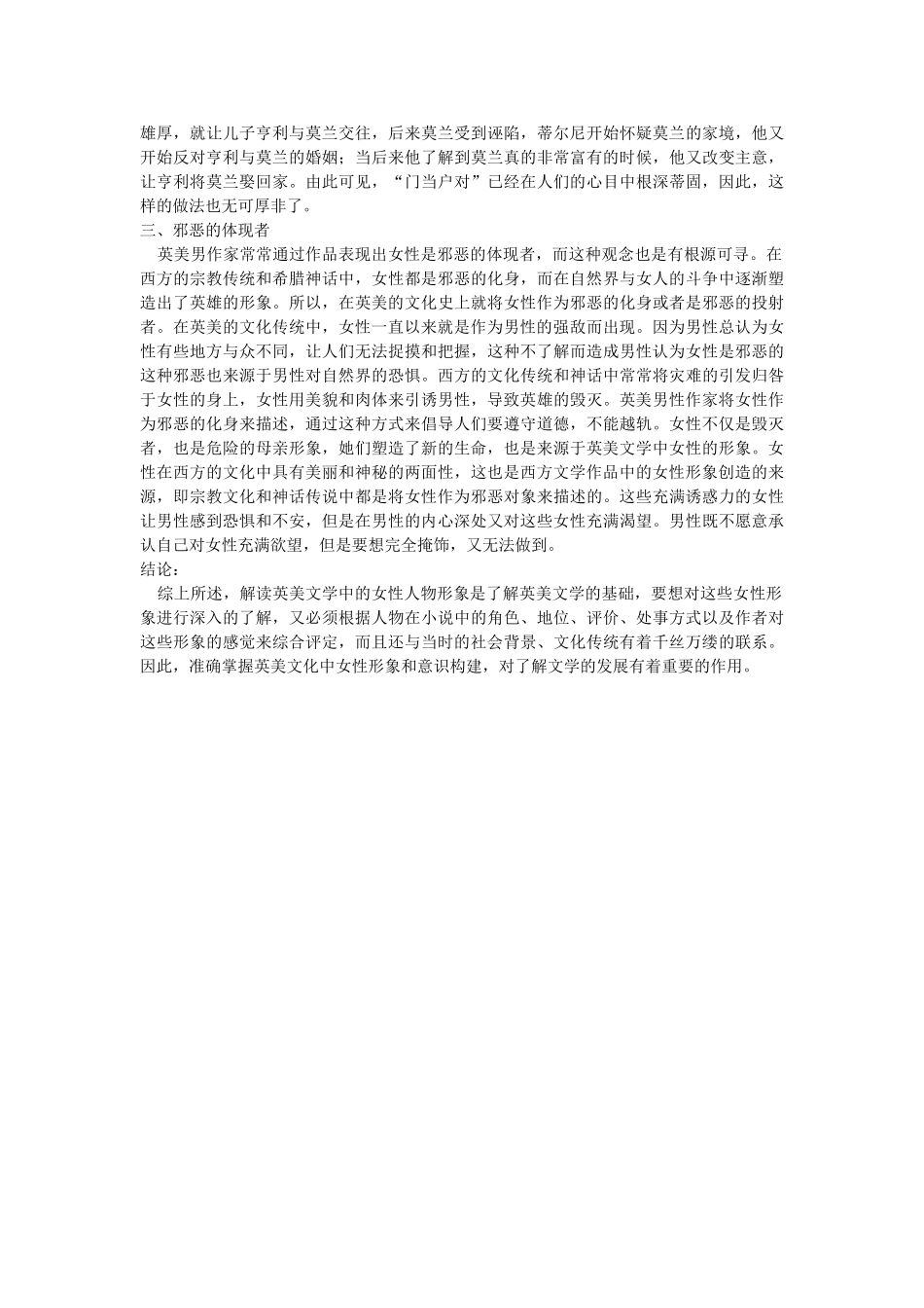 英美文学中女性形象尊严与现实的悲剧性研究 修改 _第3页