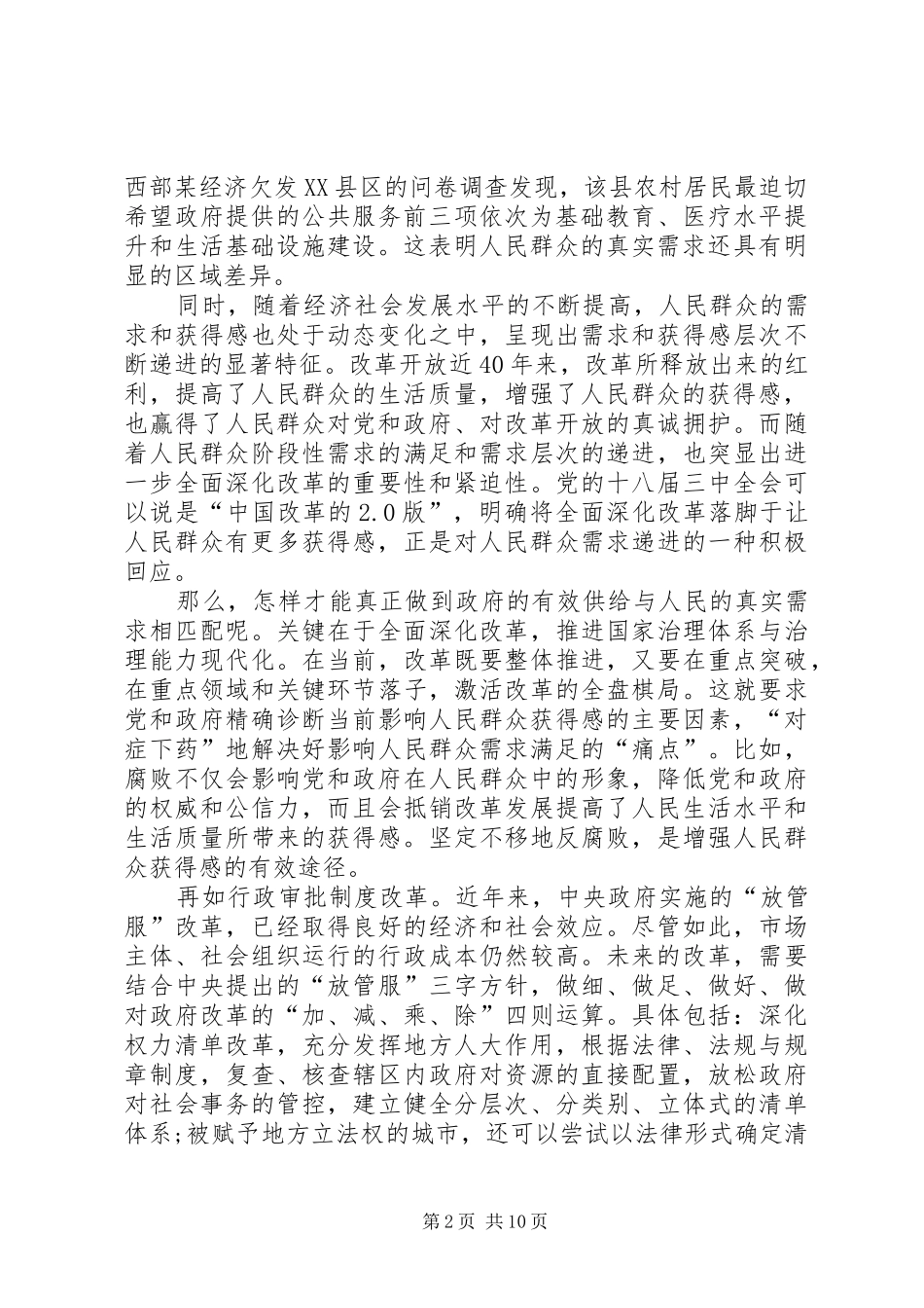 《将改革进行到底》第十集《人民的获得感》观后感_第2页