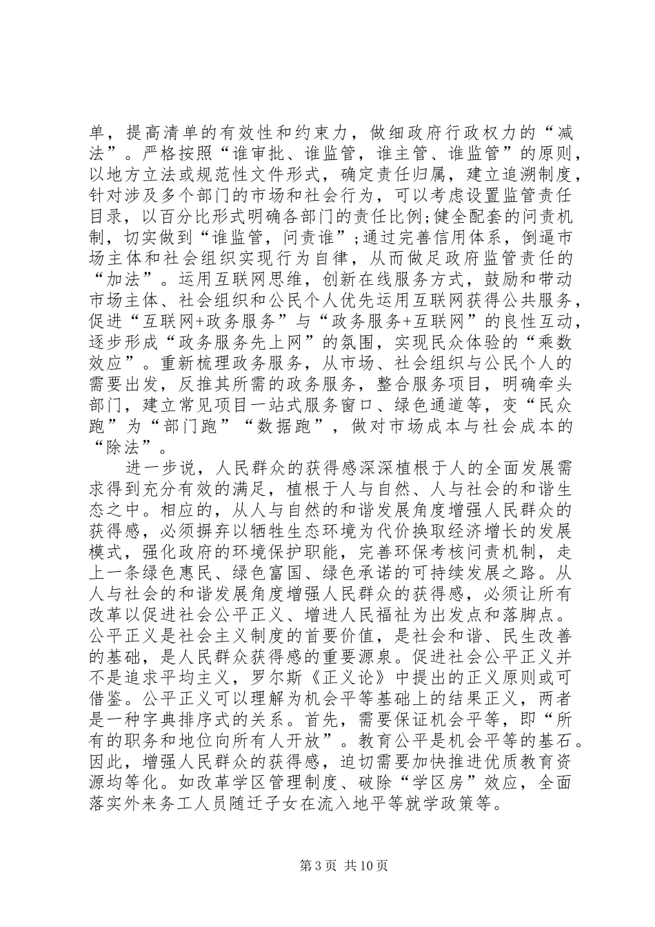 《将改革进行到底》第十集《人民的获得感》观后感_第3页