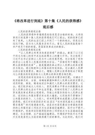 《将改革进行到底》第十集《人民的获得感》观后感