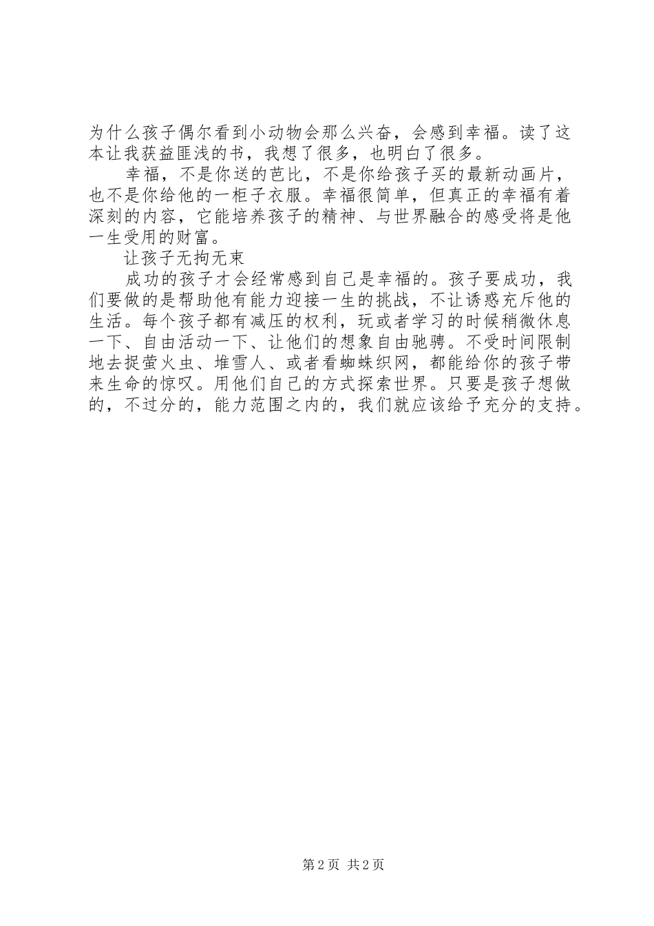 《那些让孩子感到幸福的事儿》读后感_第2页