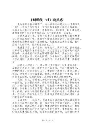 《别看我一时》读后感