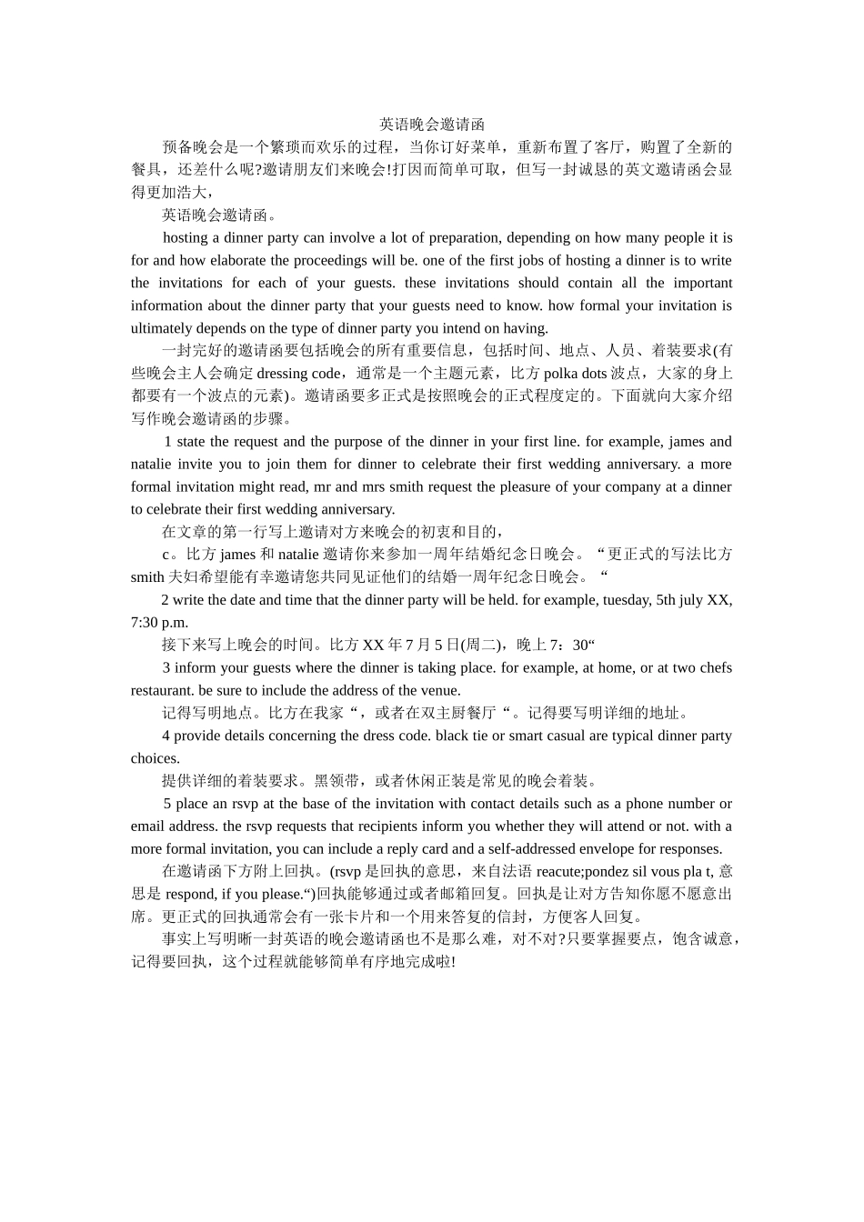 英语晚ۥ会邀请函精选 _第1页