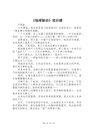 《地球脉动》读后感