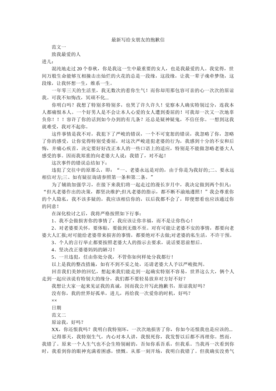 最新写ۥ给女朋友的道歉信精选 _第1页