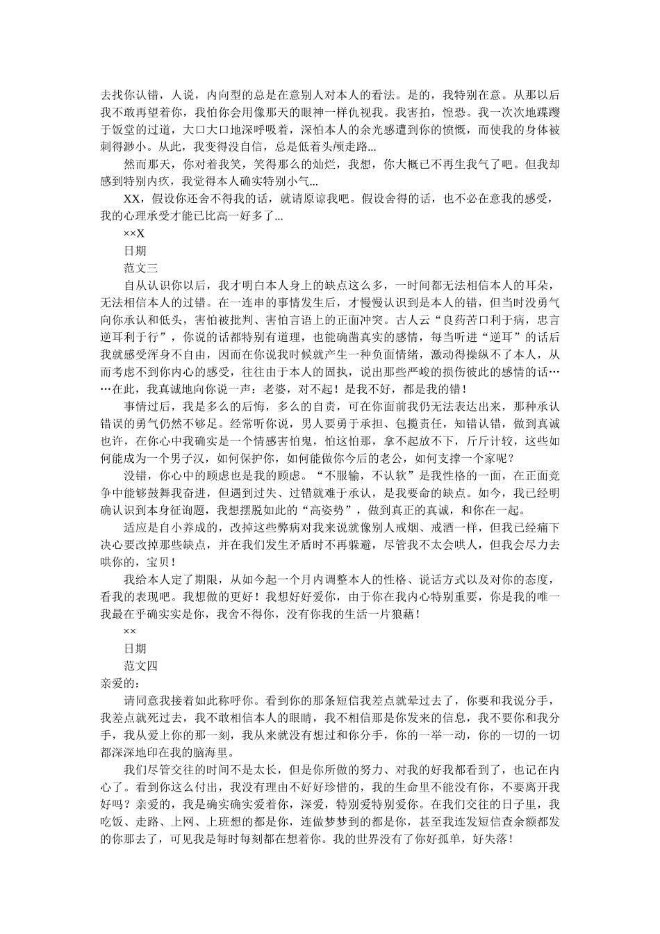 最新写ۥ给女朋友的道歉信精选 _第2页