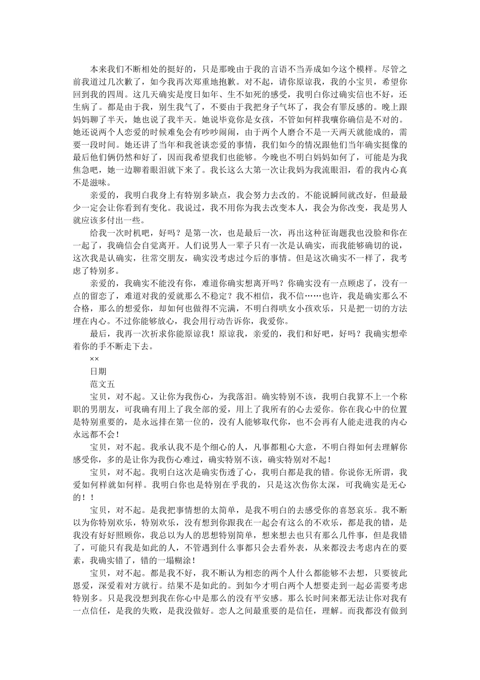 最新写ۥ给女朋友的道歉信精选 _第3页