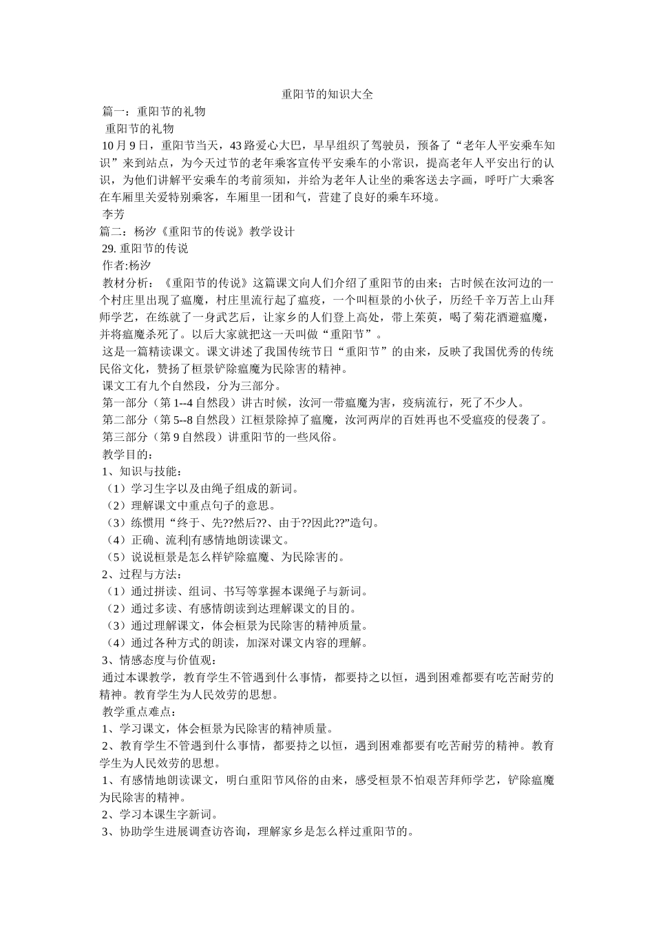 重阳节的知识大全 _第1页