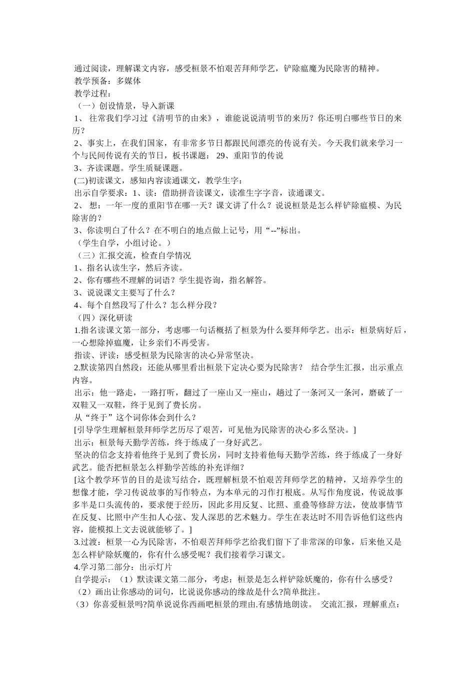 重阳节的知识大全 _第2页