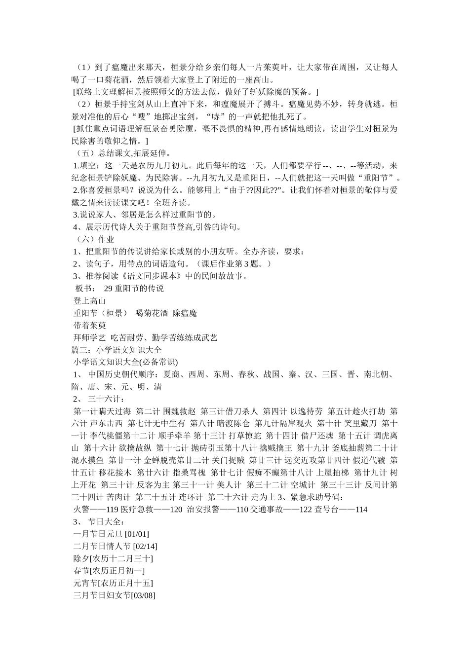 重阳节的知识大全 _第3页