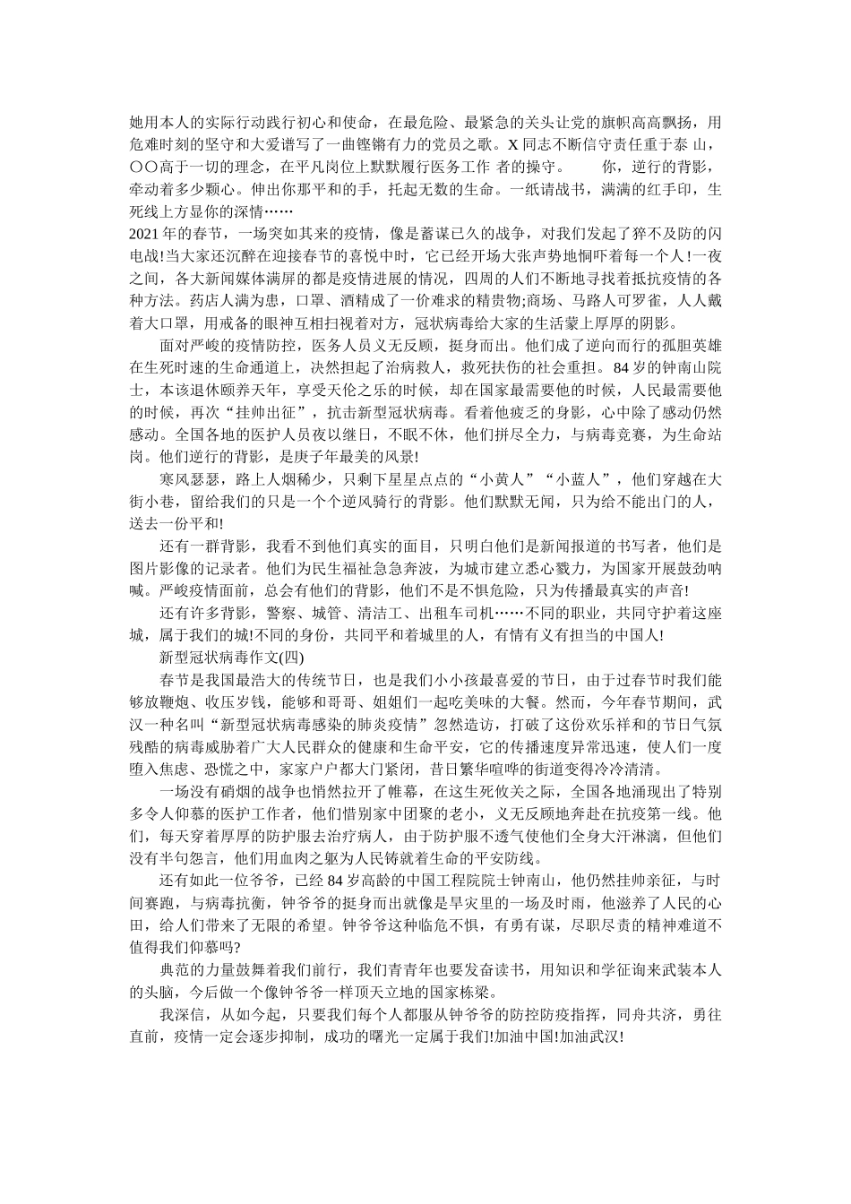疫情防控个人现实表现材料整理两篇局办公室主任 _第2页