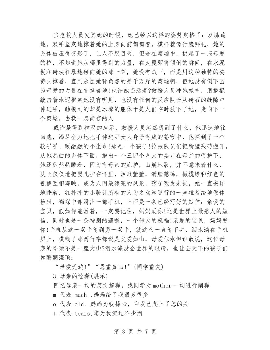 《心存慈孝-学会感恩》主题班会设计_第3页