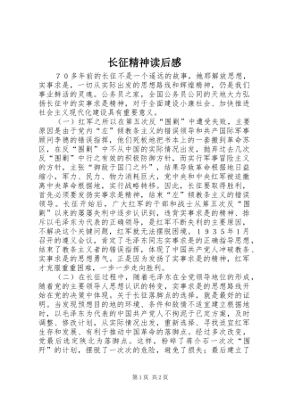 长征精神读后感
