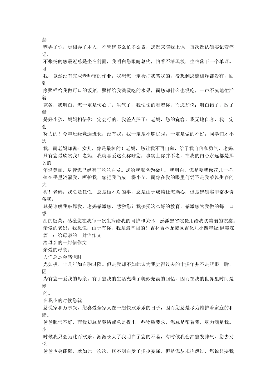 至母亲的信800字 _第2页