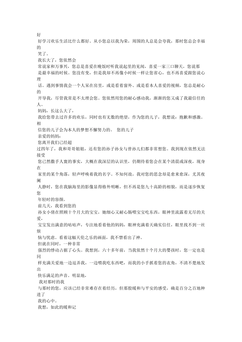 至母亲的信800字 _第3页