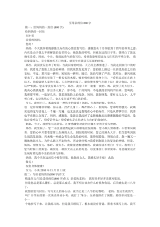 至母亲的信800字 
